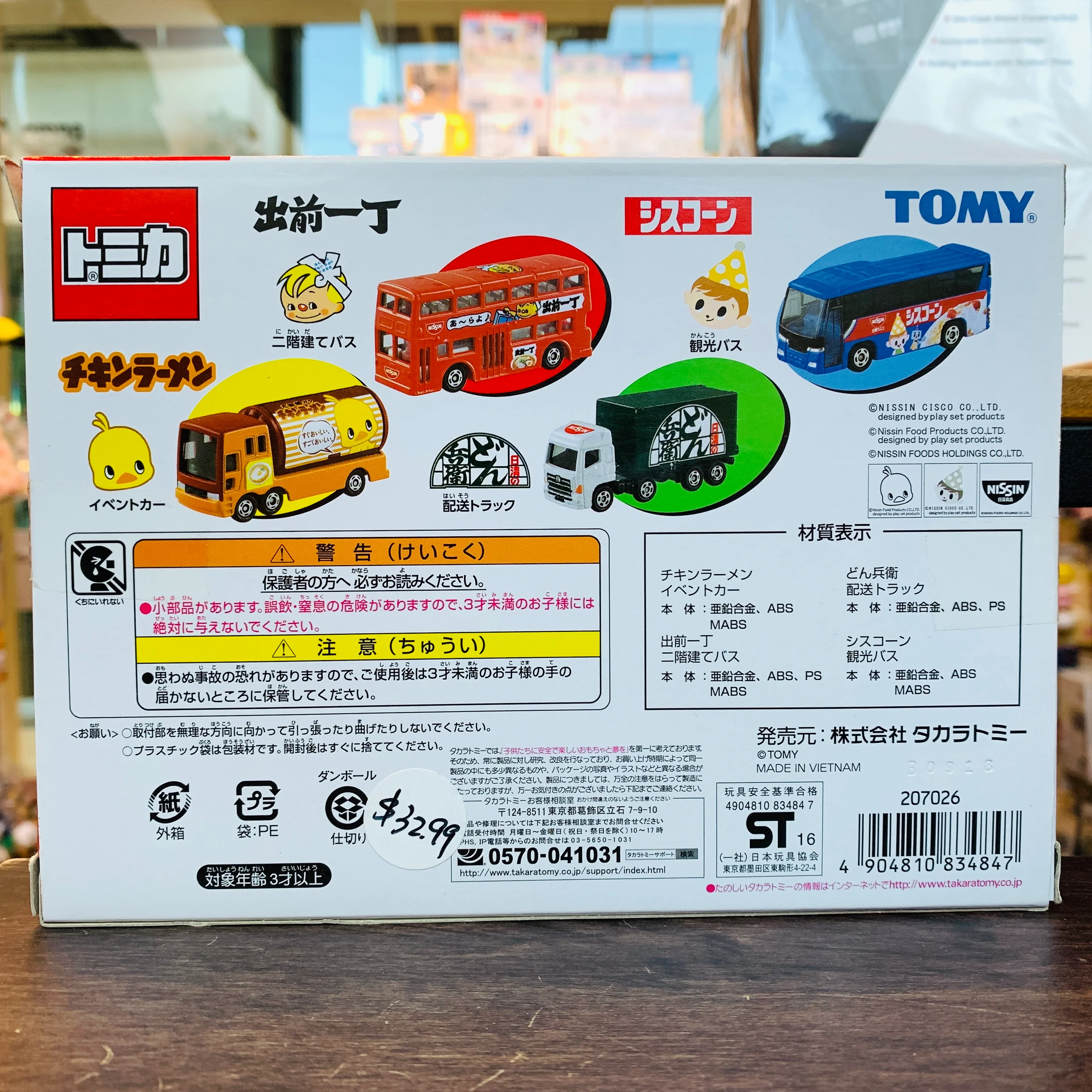 TOMICA NISSIN 日清食品 Gift set - Image 3