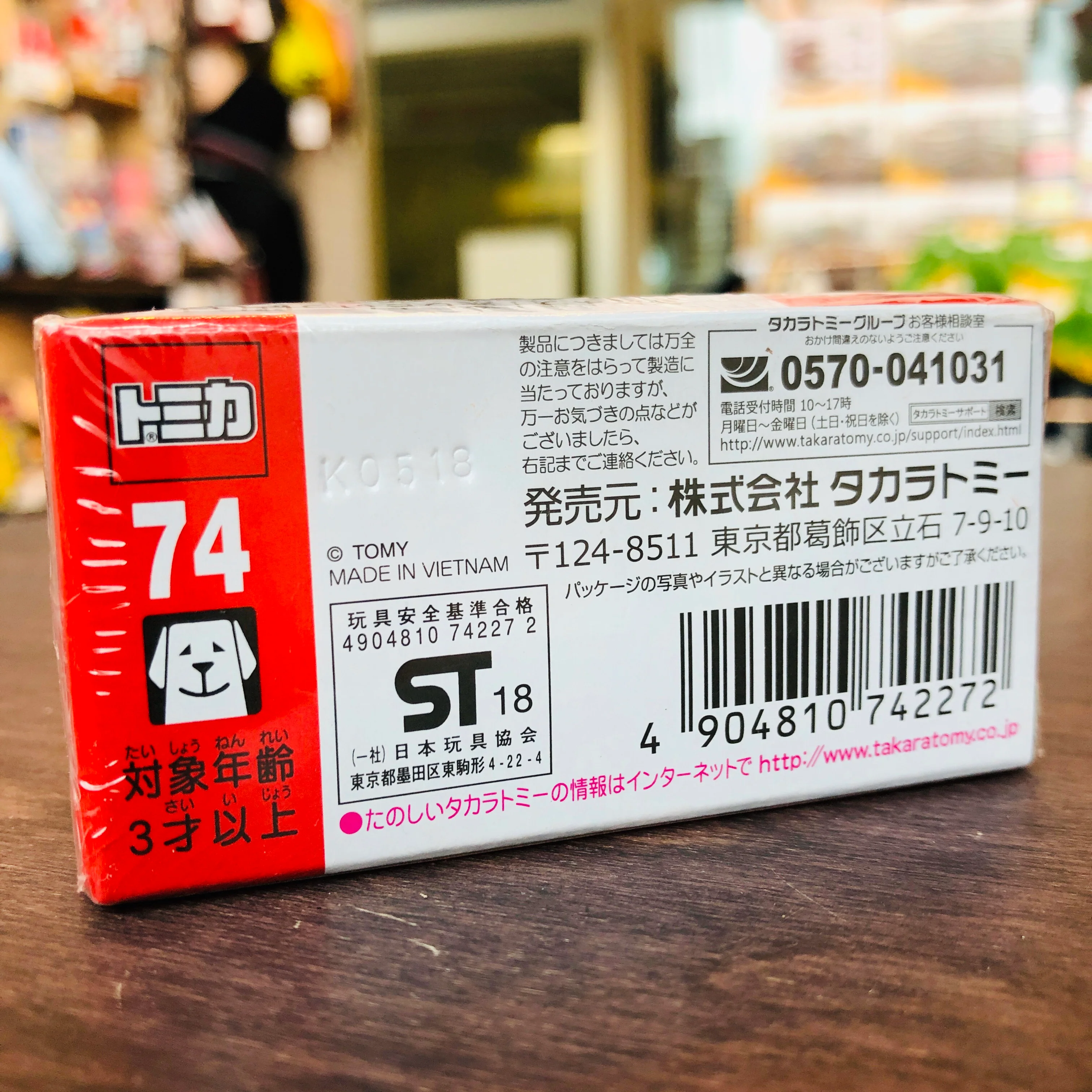Tomica No.74 Rescue Truck III Type - Image 3