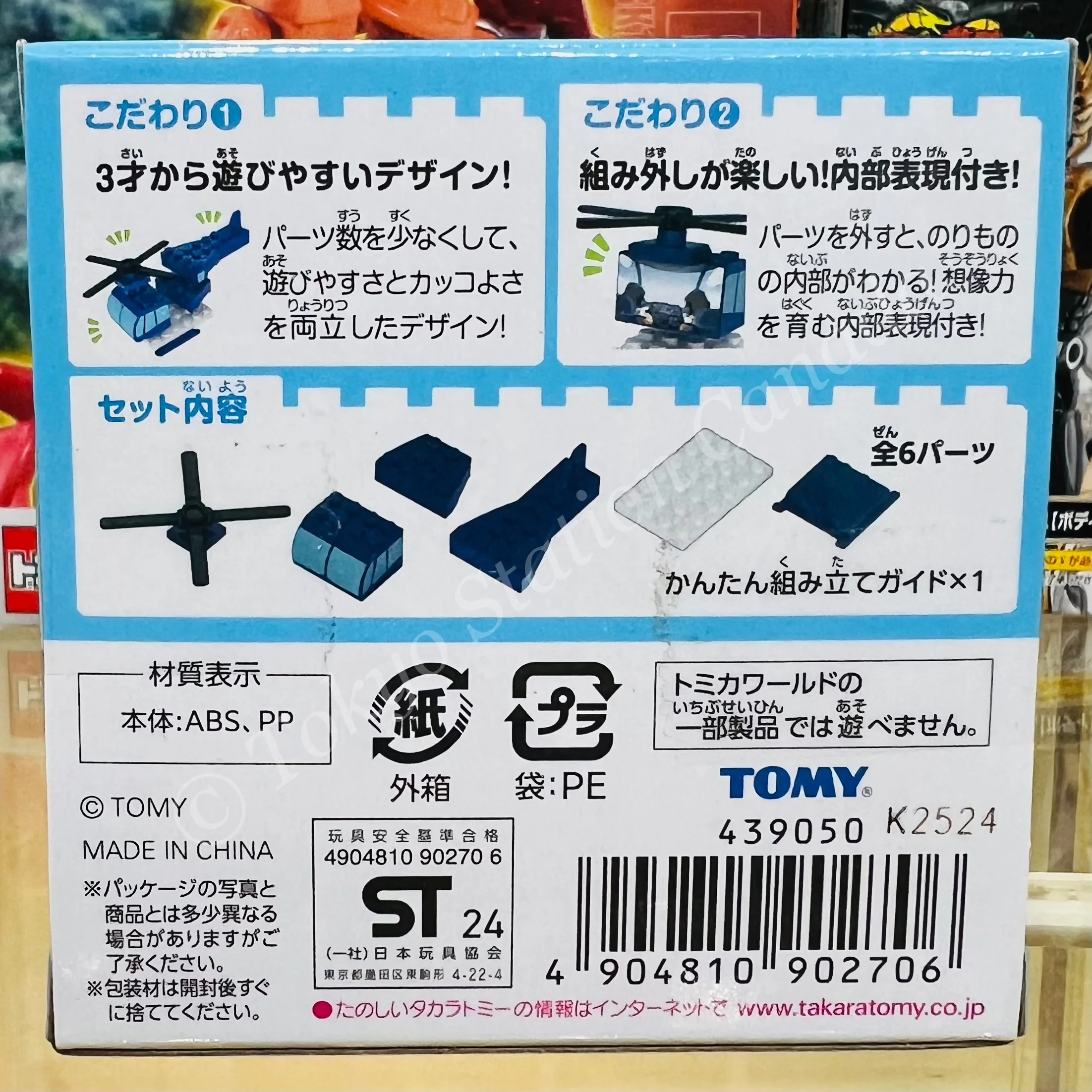 Tomica Plarail Block Helicopter - Image 2