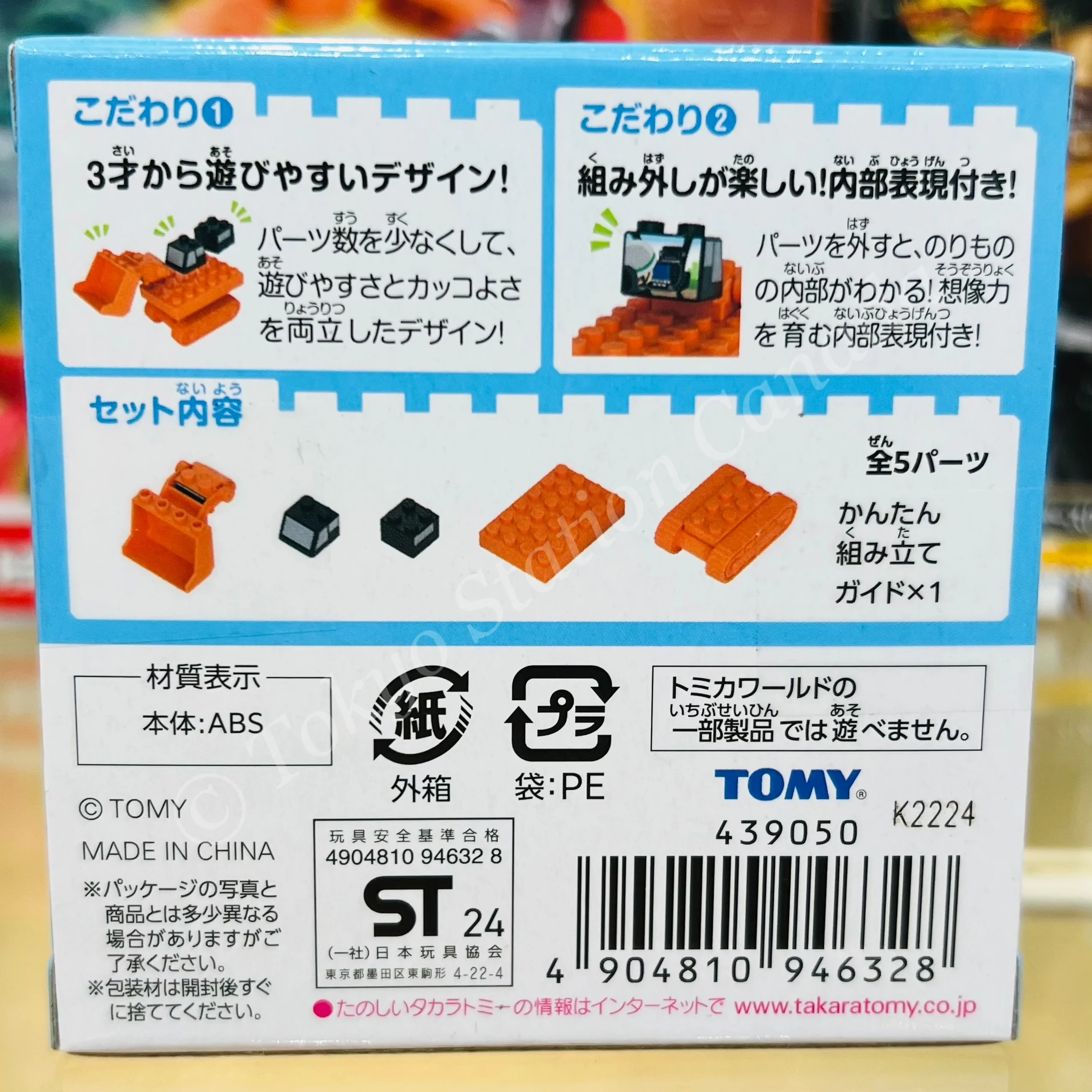 Tomica Plarail Block Bulldozer - Image 2