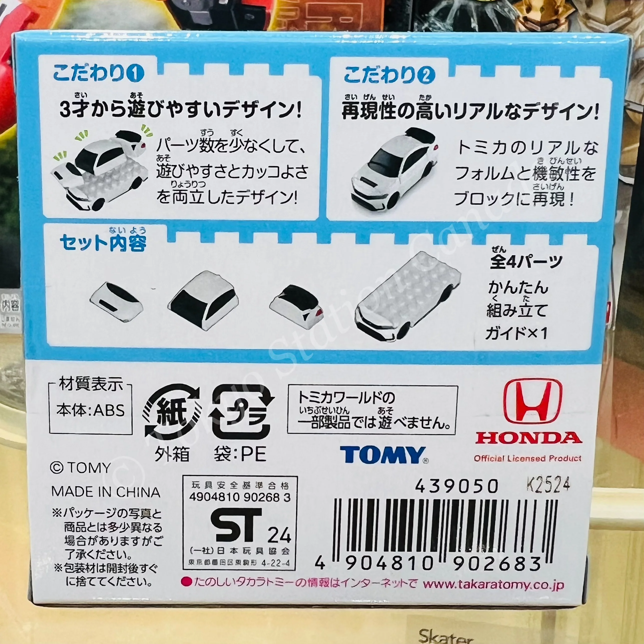 Tomica Plarail Block Honda Civic TYPE R - Image 2