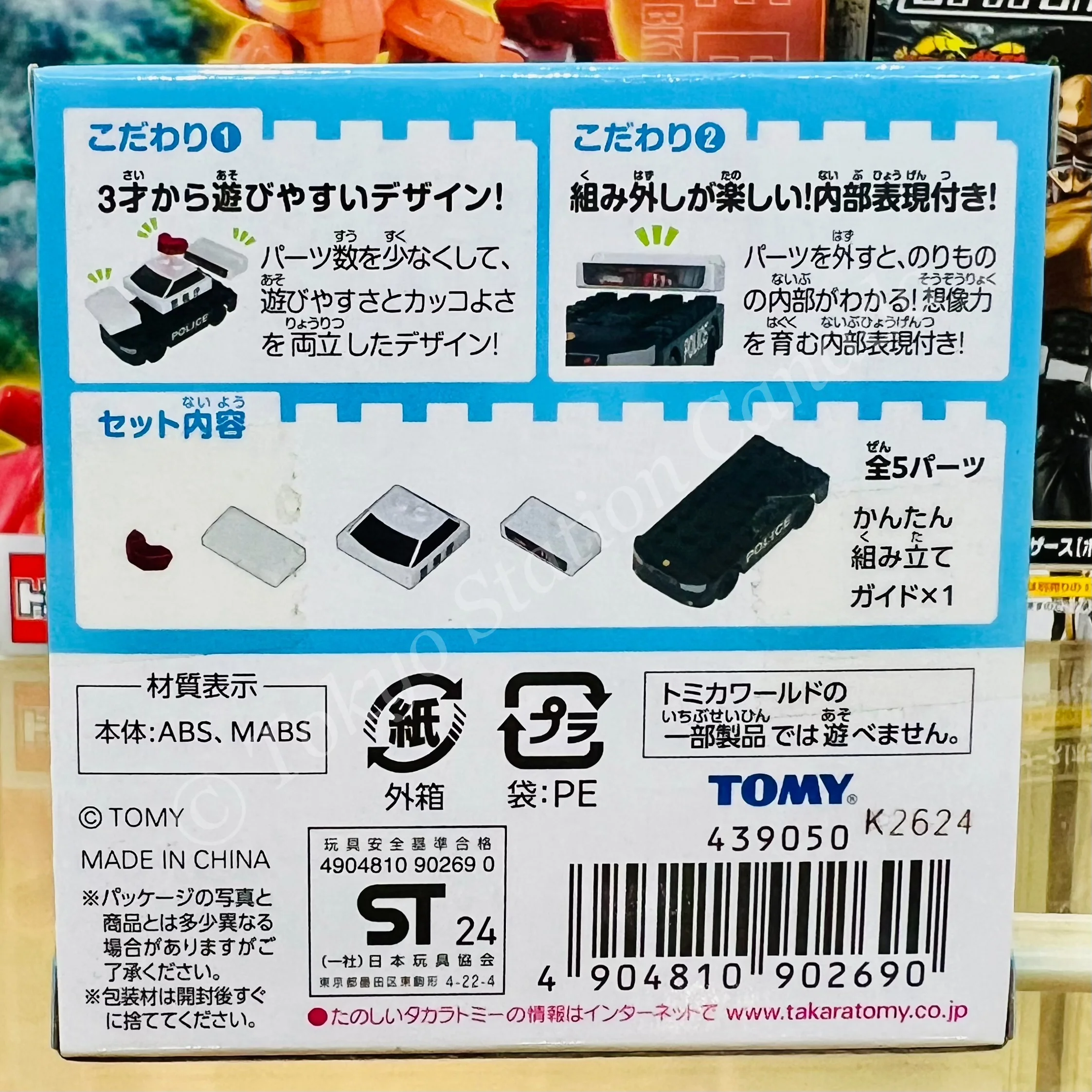 Tomica Plarail Block Patrol Car - Image 2
