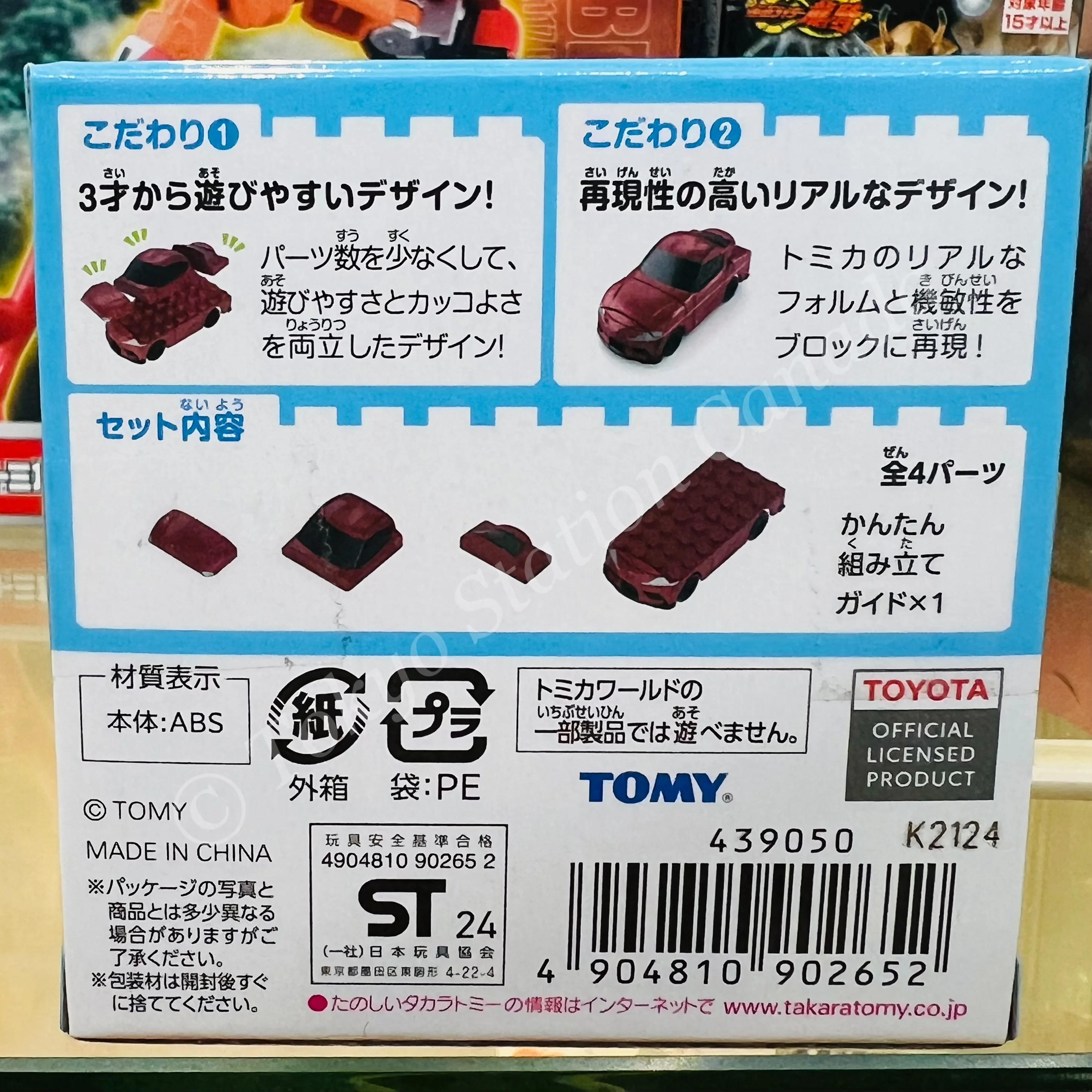 Tomica Plarail Block Toyota GR Supra - Image 2