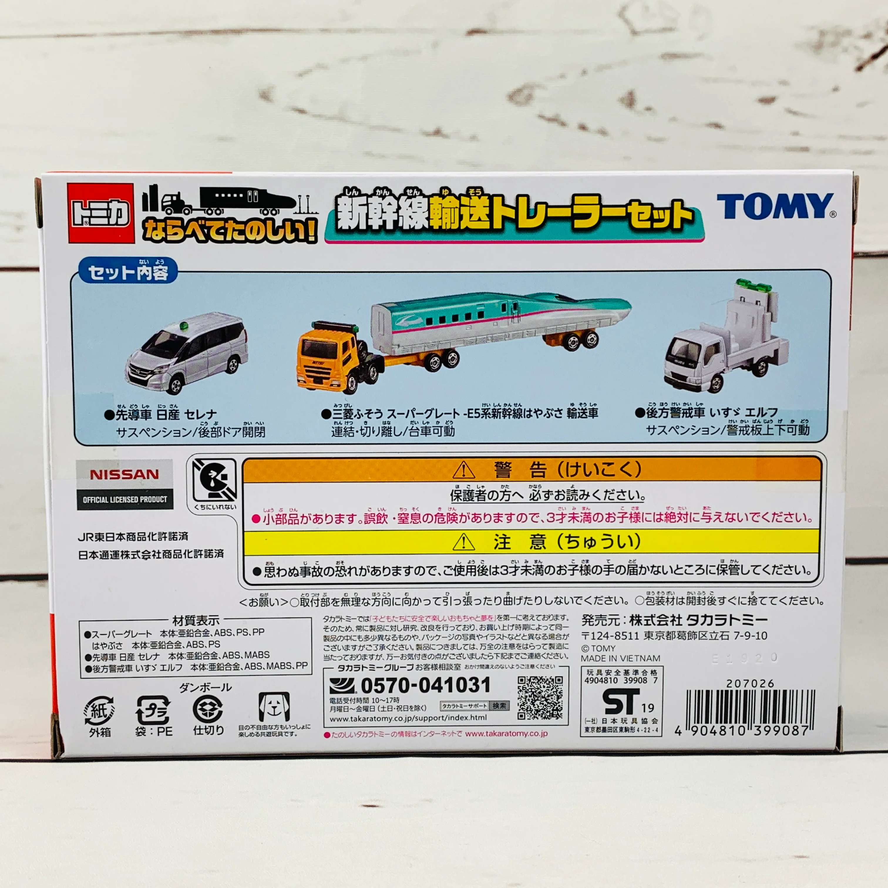TOMICA Shinkansen Transportation Set 4904810399087 - Image 6