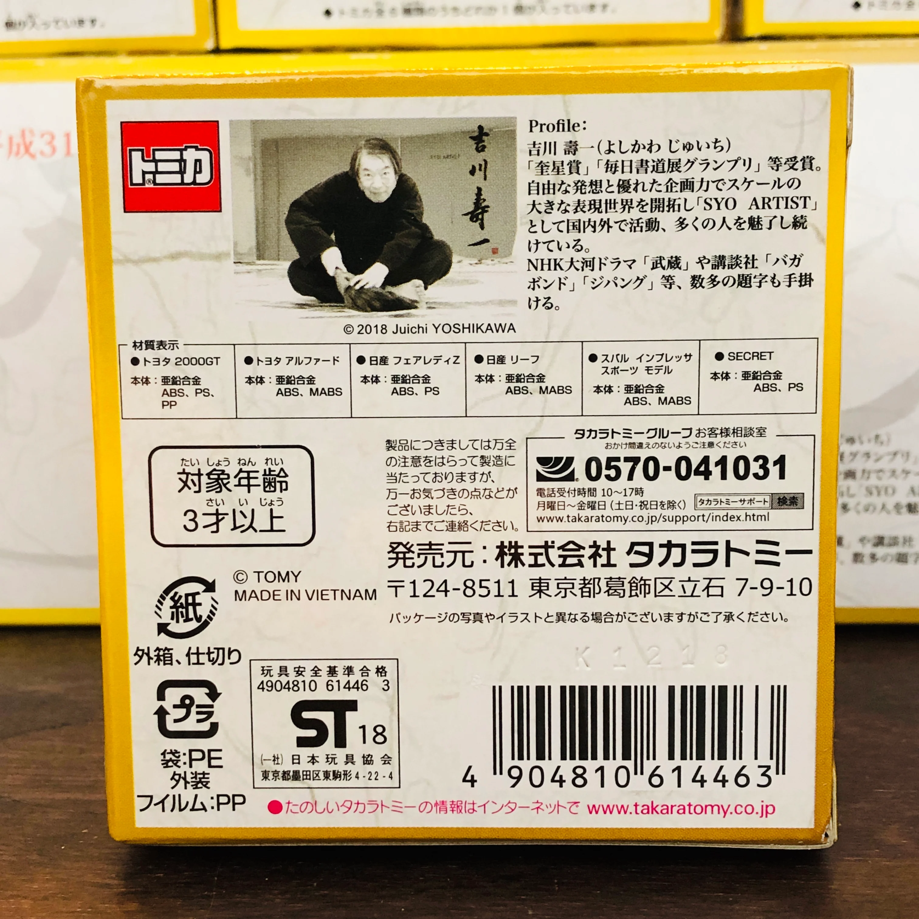 Tomica SYO Blind Box - Image 11