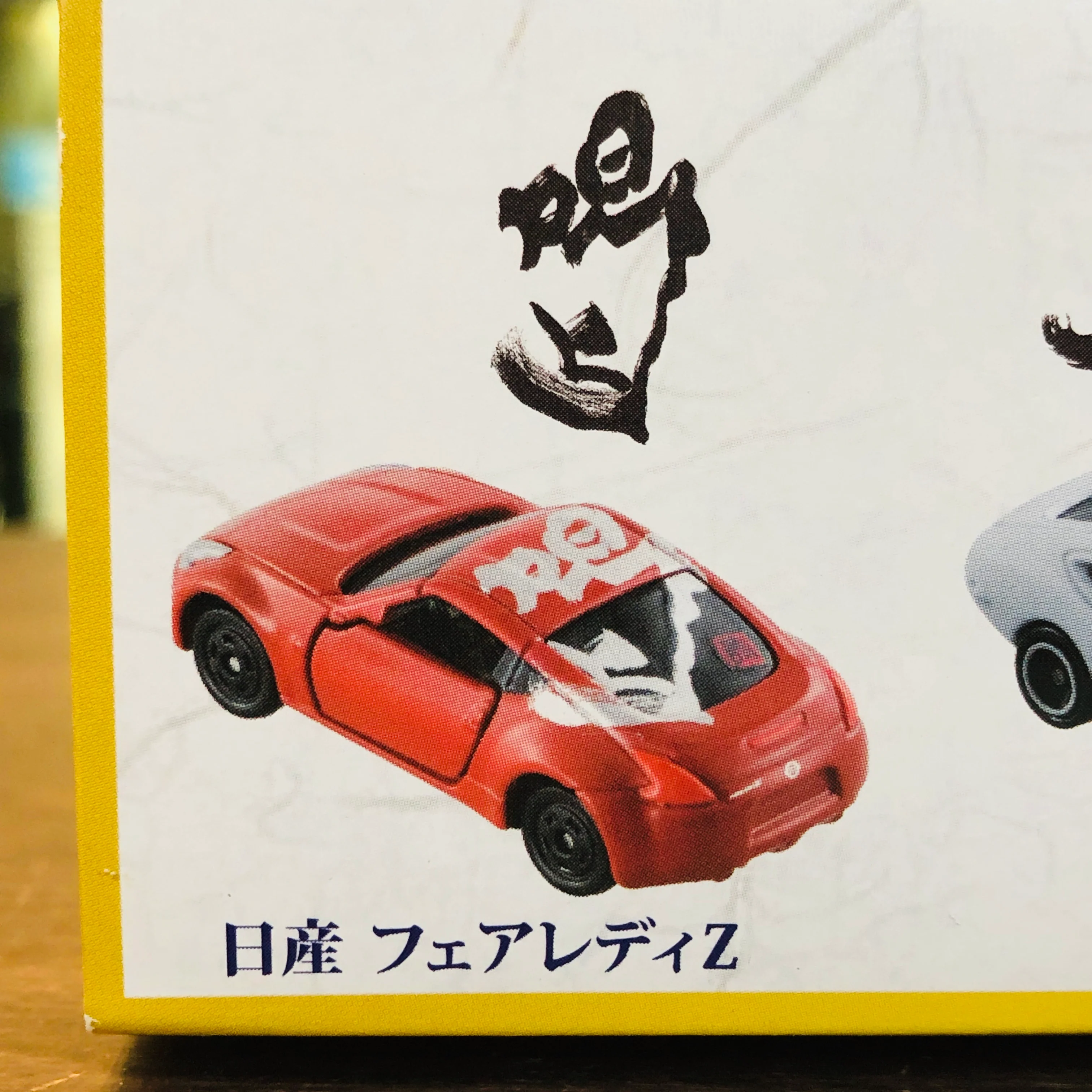 Tomica SYO Blind Box - Image 12