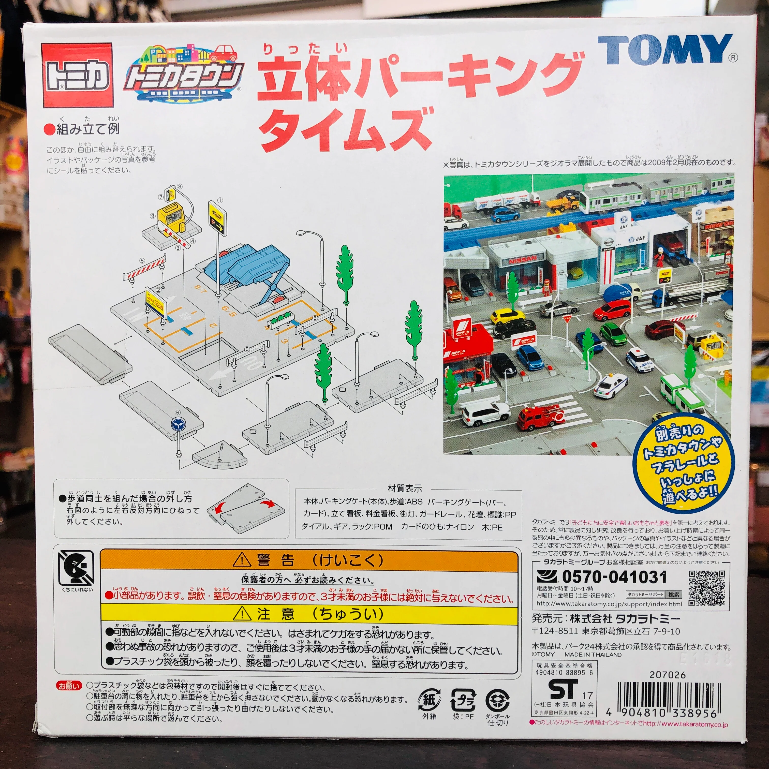 Tomica Town 24h Times Parking - Image 2