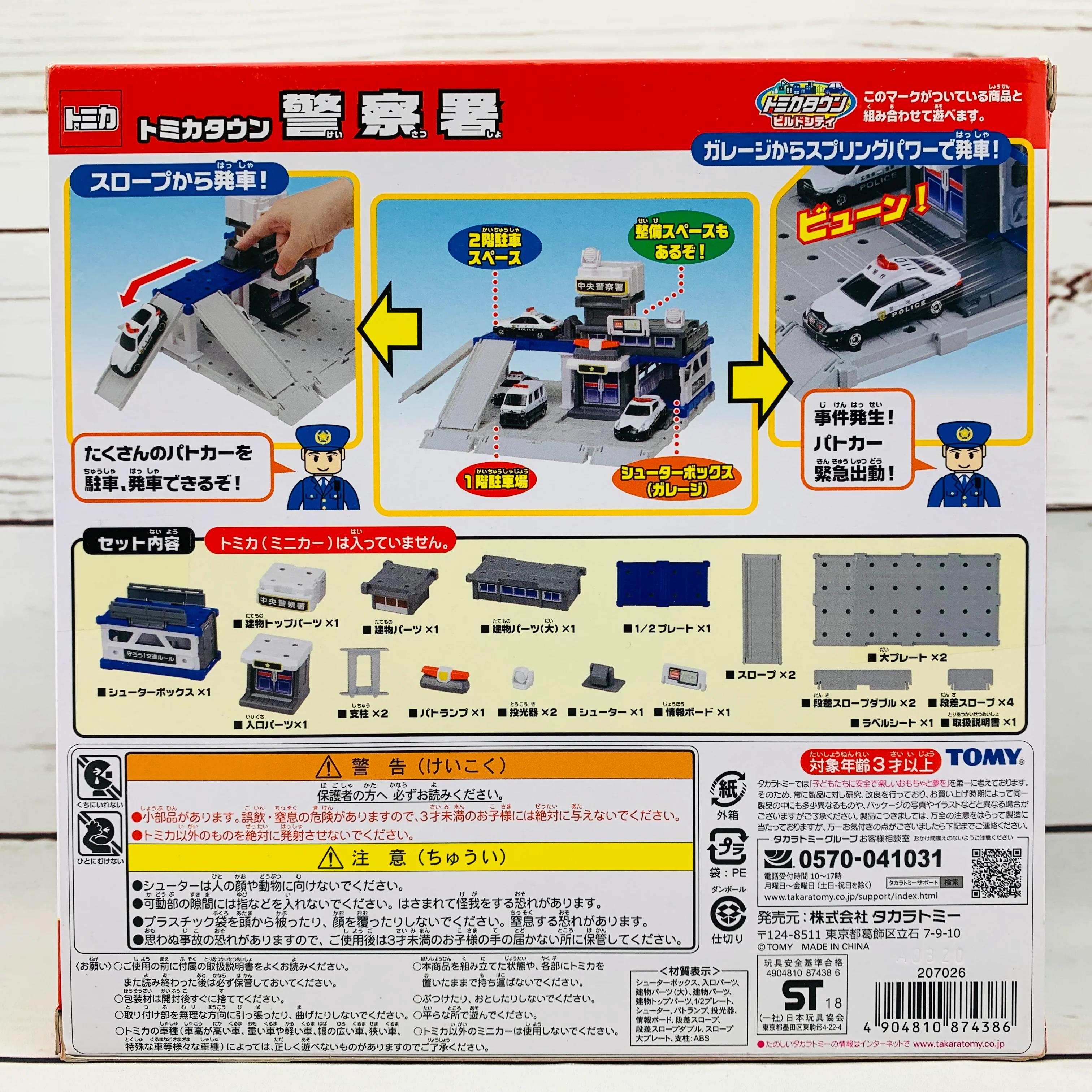 TOMICA Town City Police Station - Image 2