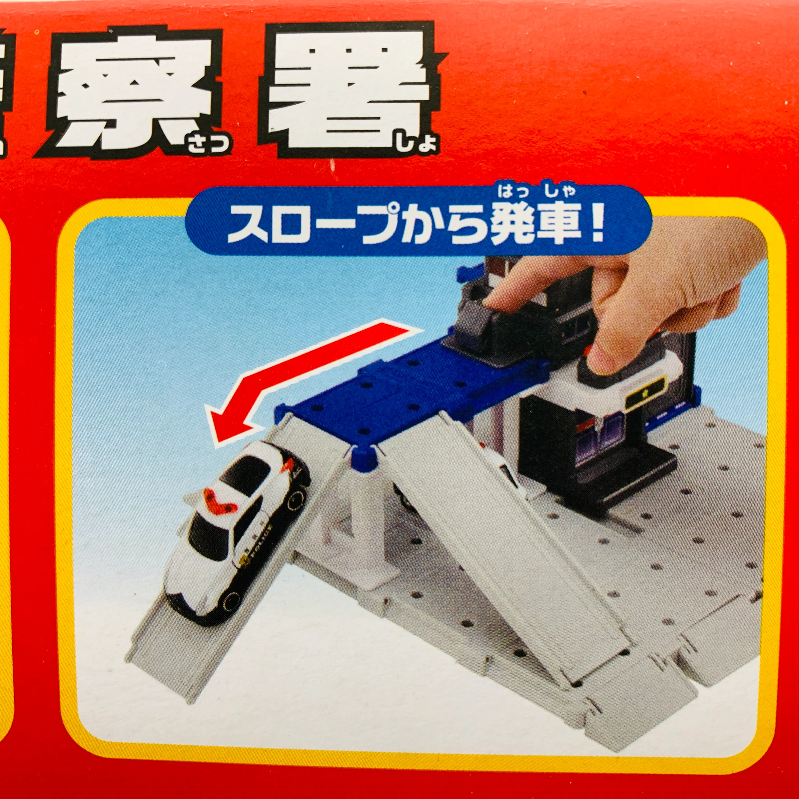 TOMICA Town City Police Station - Image 4