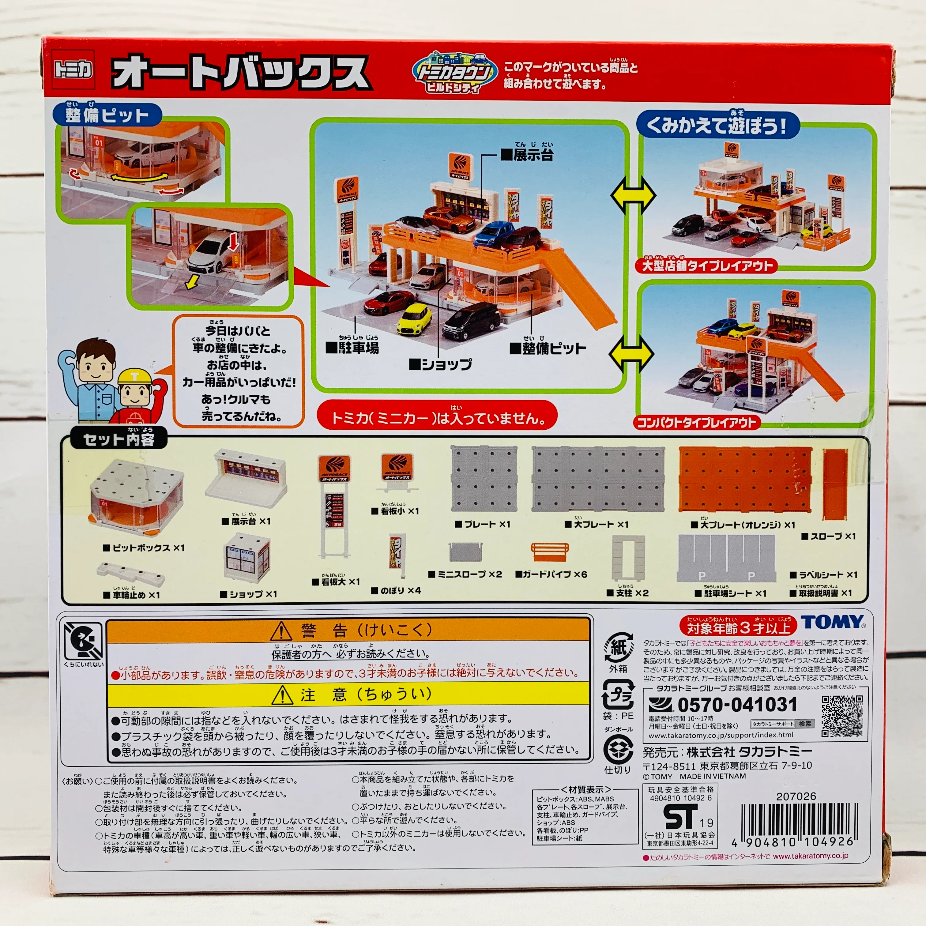 TOMICA Town Town Build City Autobacs - Image 2