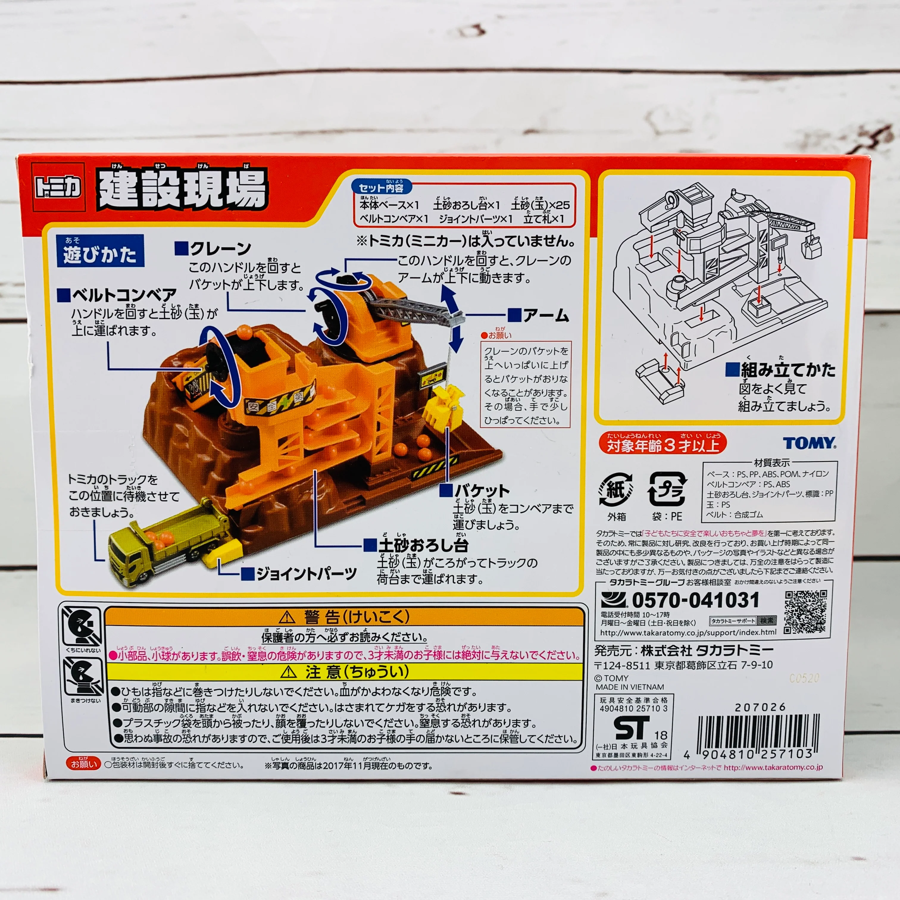 TOMICA TOWN Construction Site 4904810257103 - Image 2