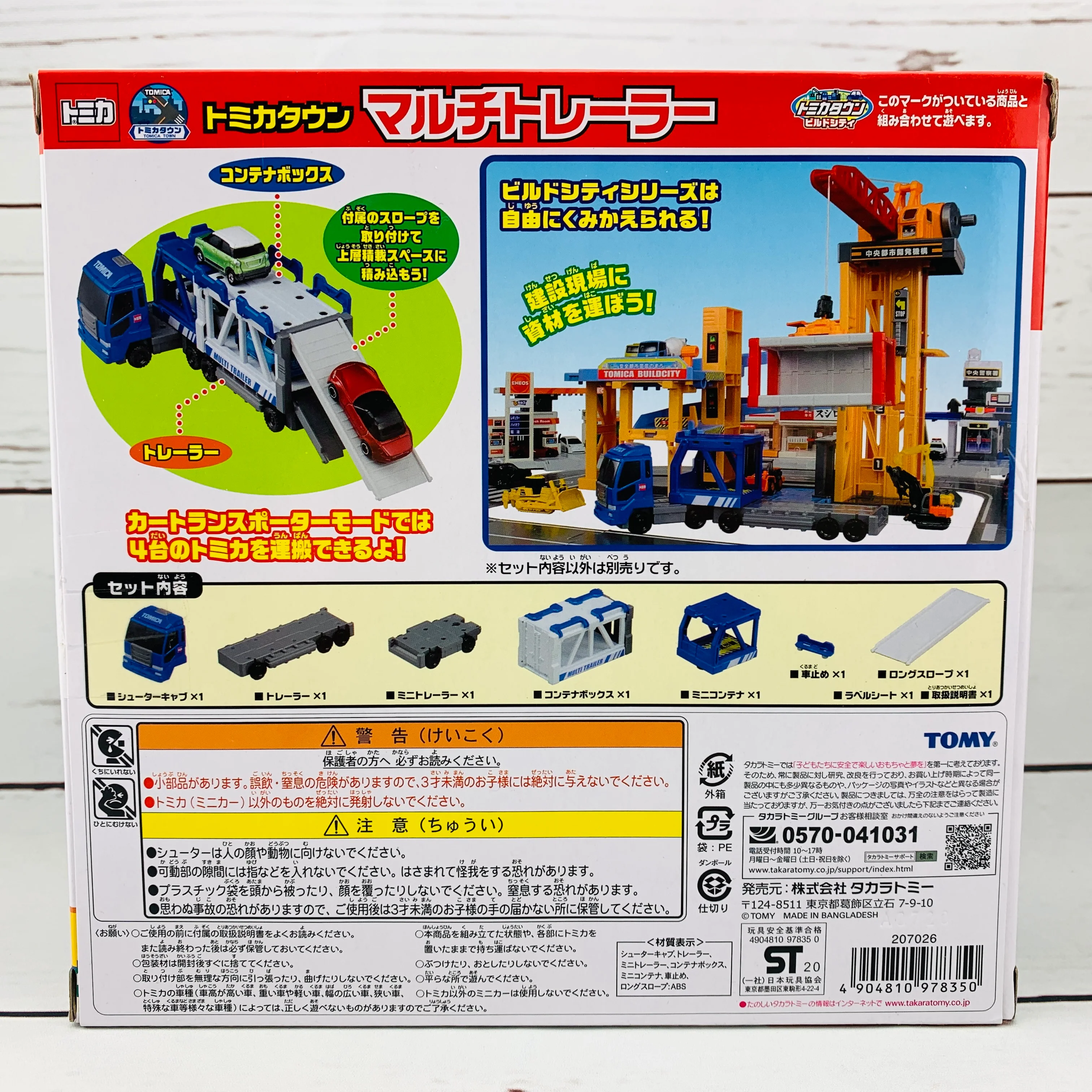 TOMICA TOWN Multi Trailer 4904810978350 - Image 2