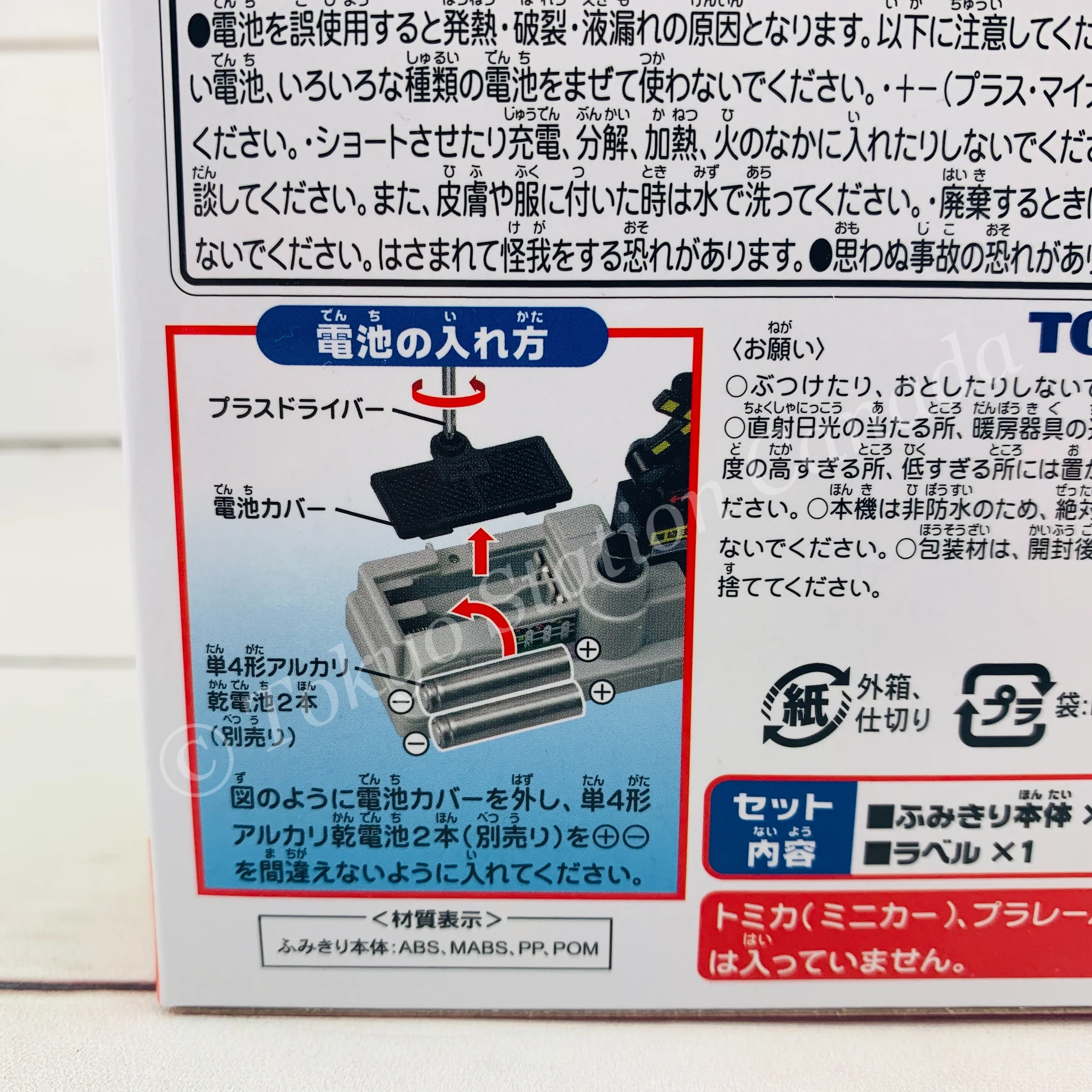 TOMICA Town Sound Light Railroad Crossing 4904810152859 - Image 4