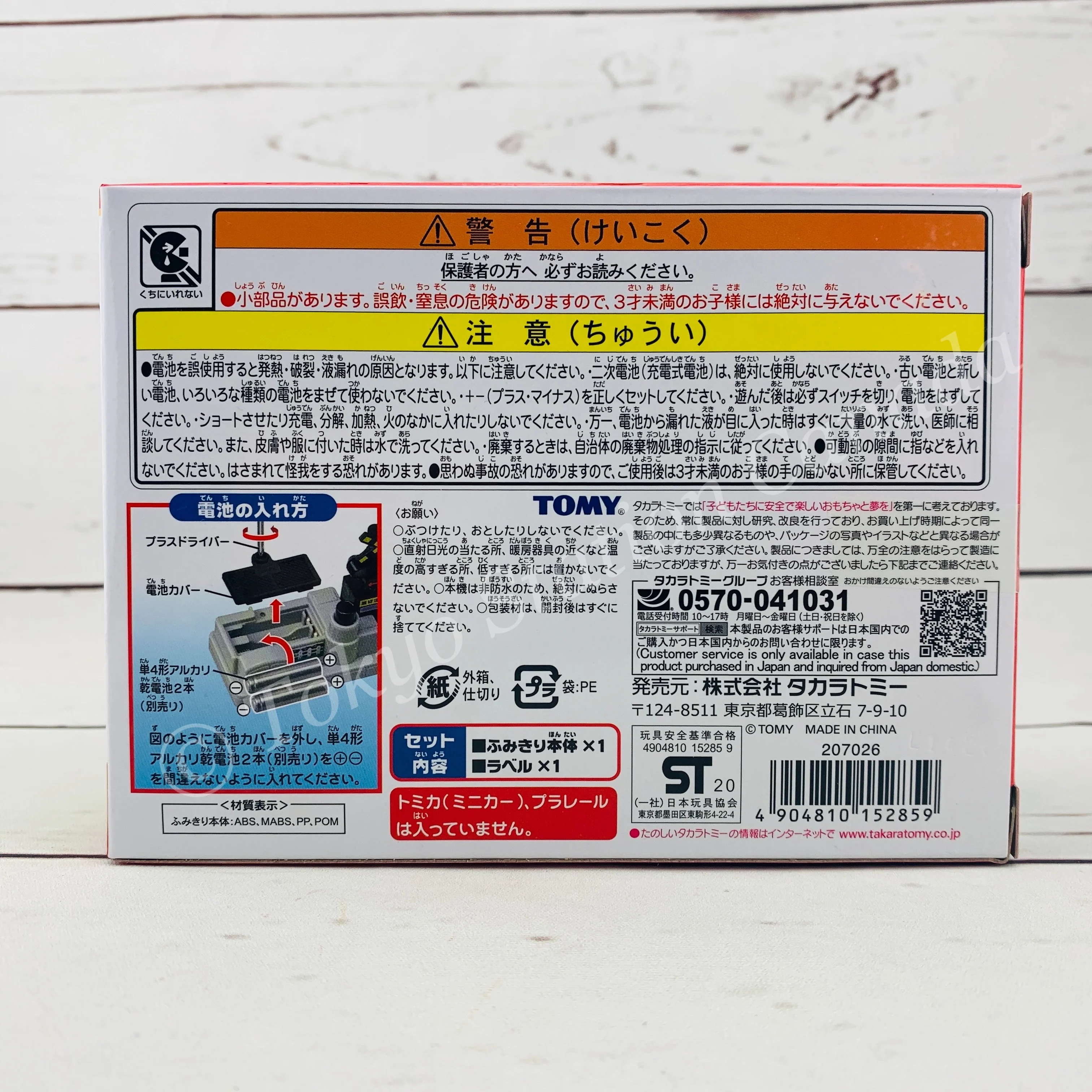 TOMICA Town Sound Light Railroad Crossing 4904810152859 - Image 5