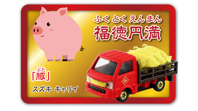 Tomica WANFU Set 4904810170532 - Image 11