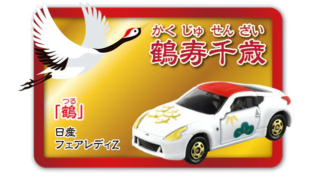 Tomica WANFU Set 4904810170532 - Image 12