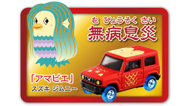 Tomica WANFU Set 4904810170532 - Image 13