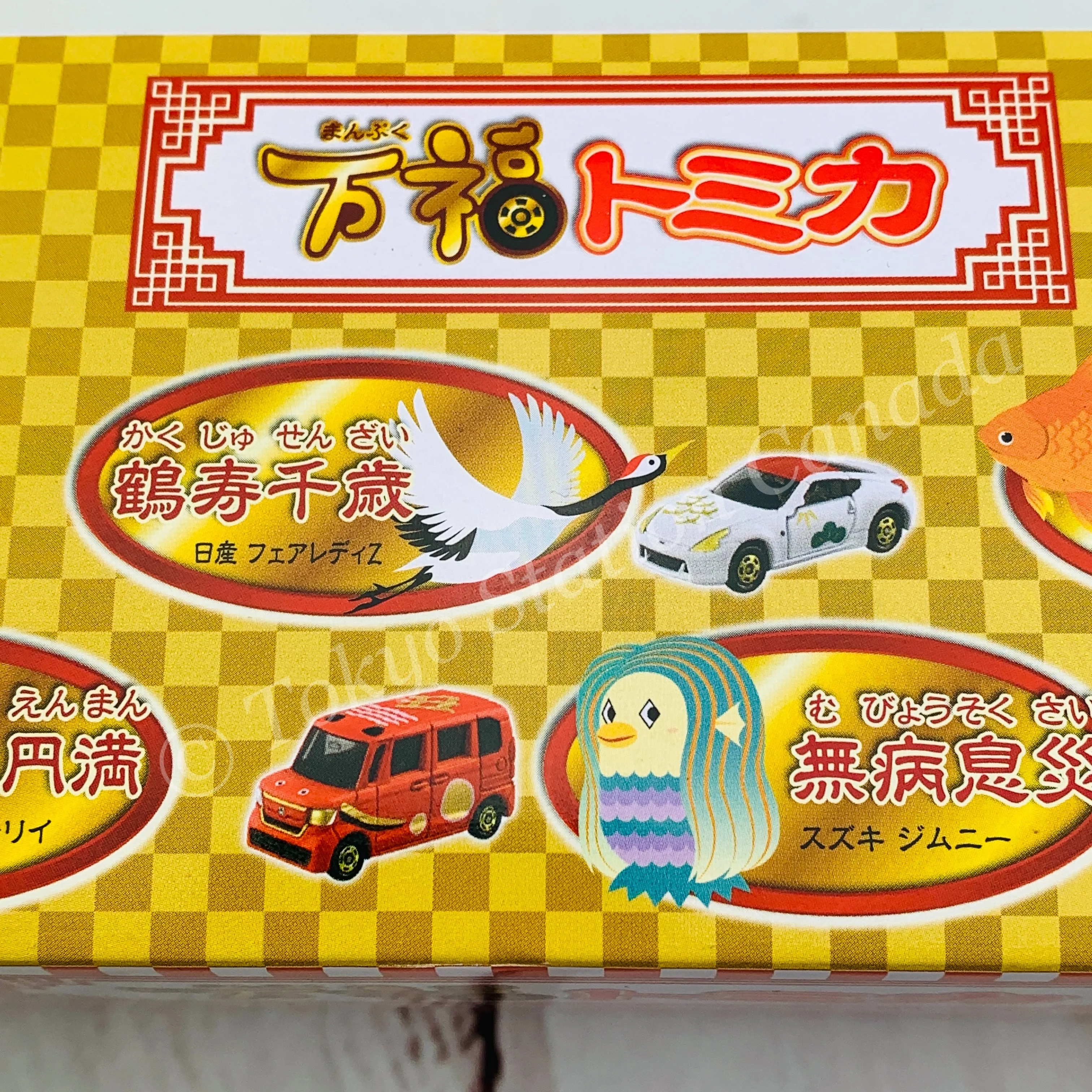 Tomica WANFU Set 4904810170532 - Image 4