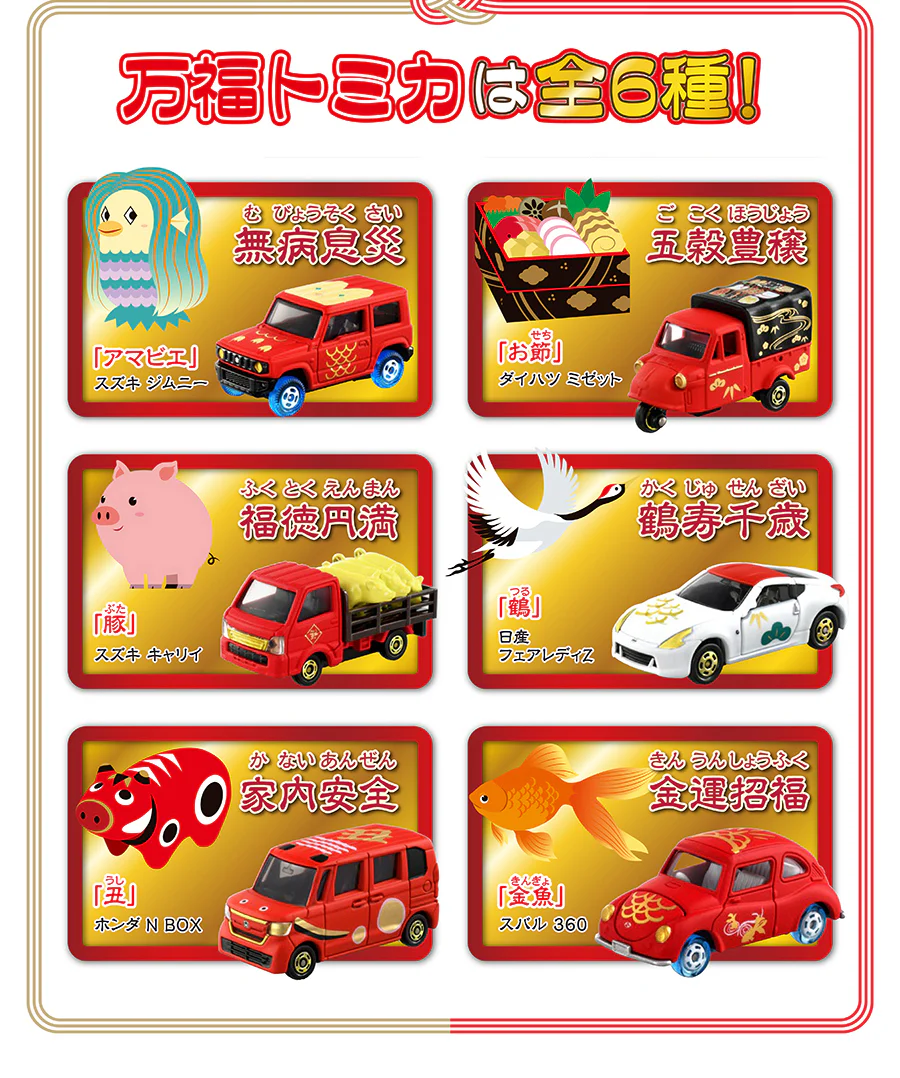 Tomica WANFU Set 4904810170532 - Image 6