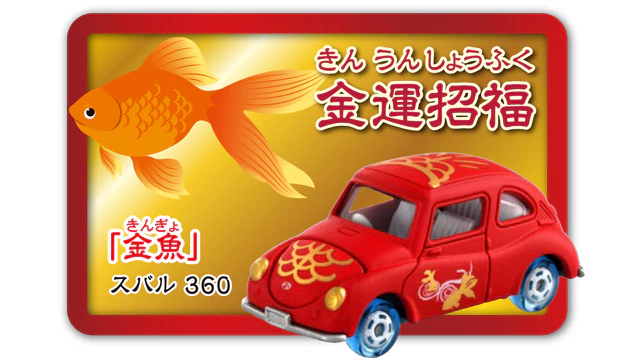 Tomica WANFU Set 4904810170532 - Image 8