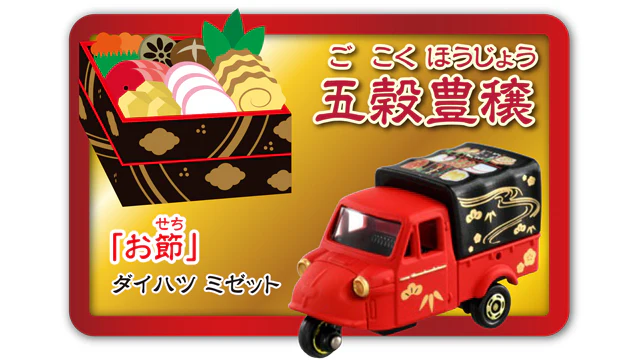Tomica WANFU Set 4904810170532 - Image 9