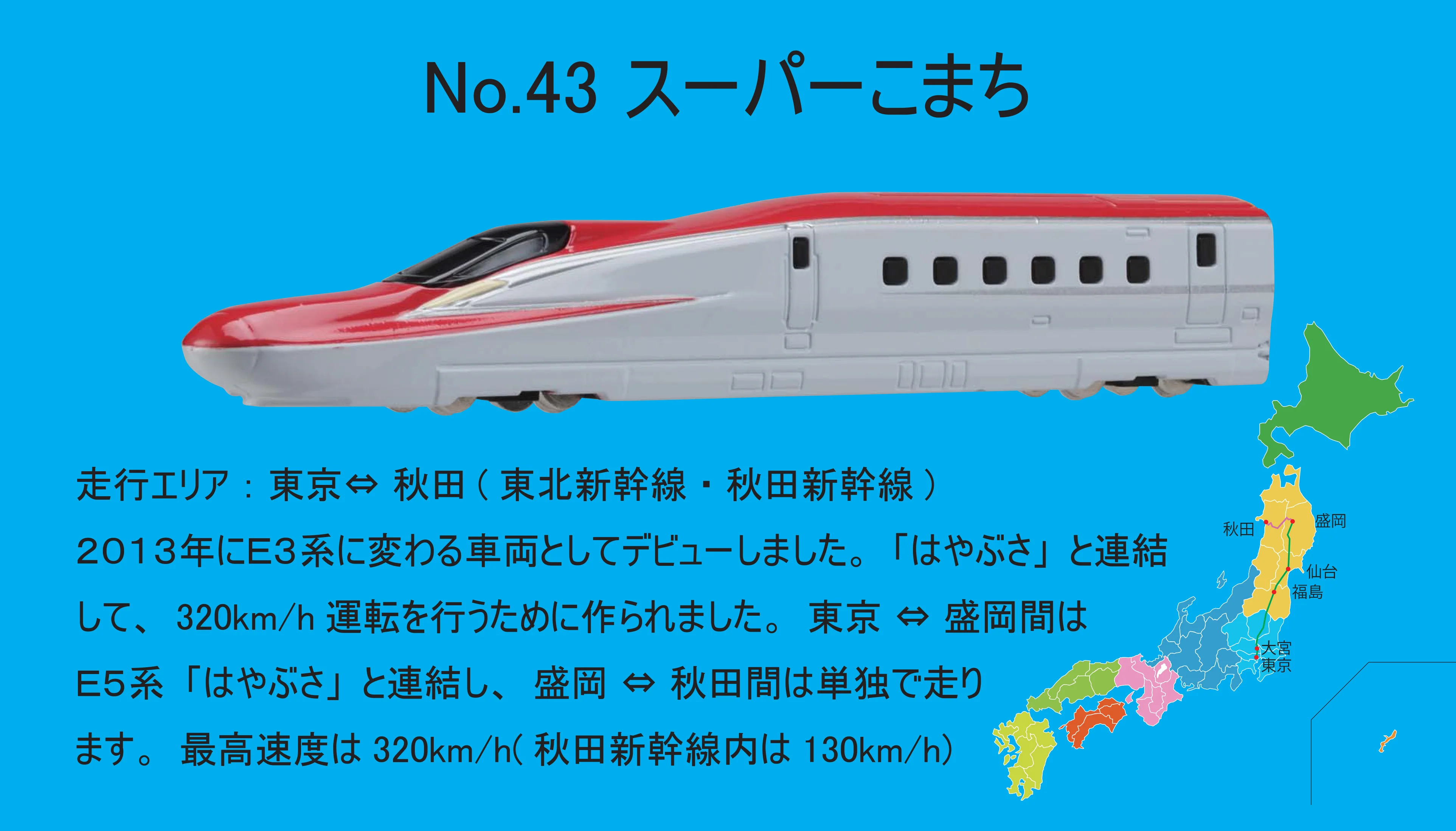 TRANE N Scale Train No. 43 E6 series Super Komachi - Image 2