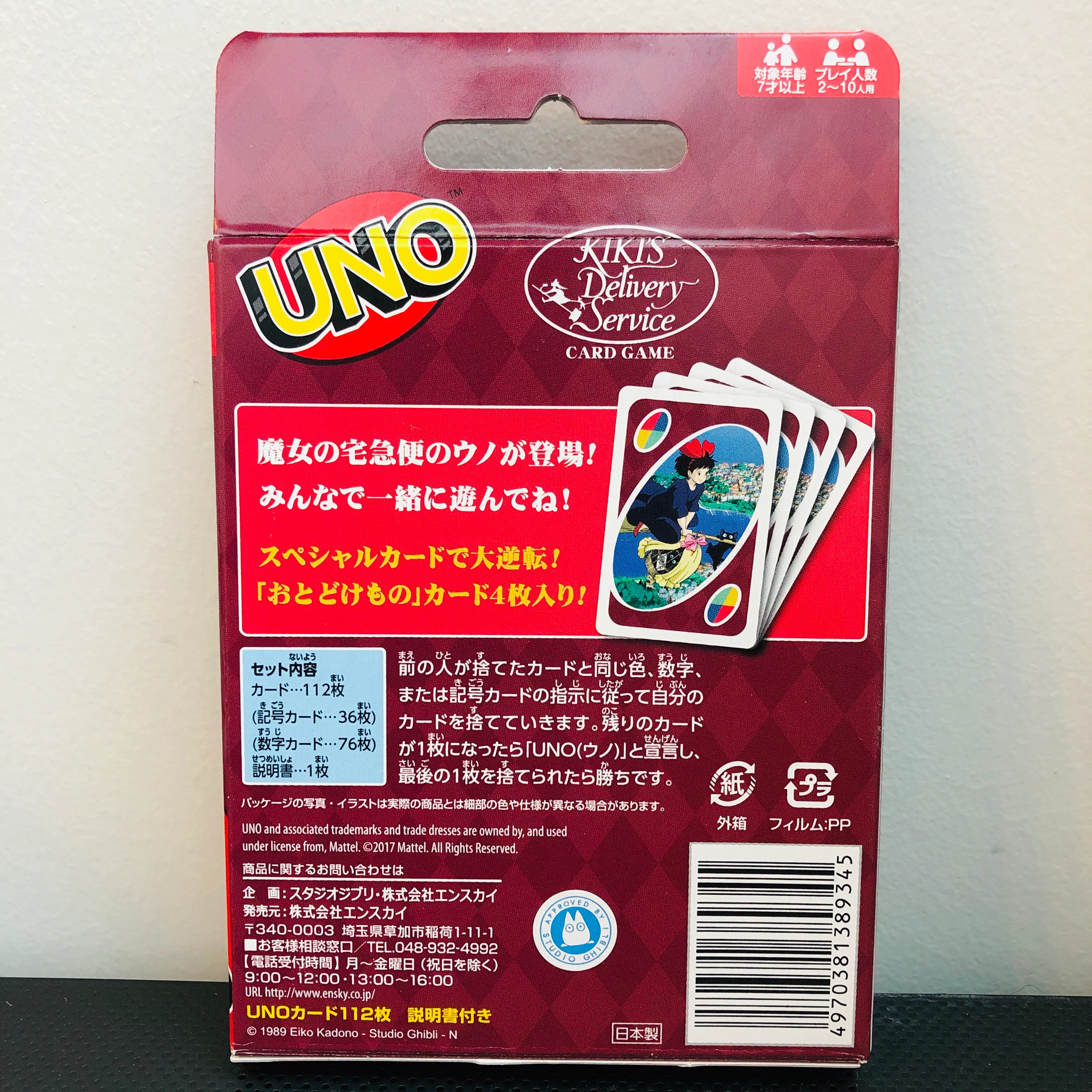 UNO Card Game x KIKI'S Delivery Service 魔女の宅急便 by ensky - Image 2