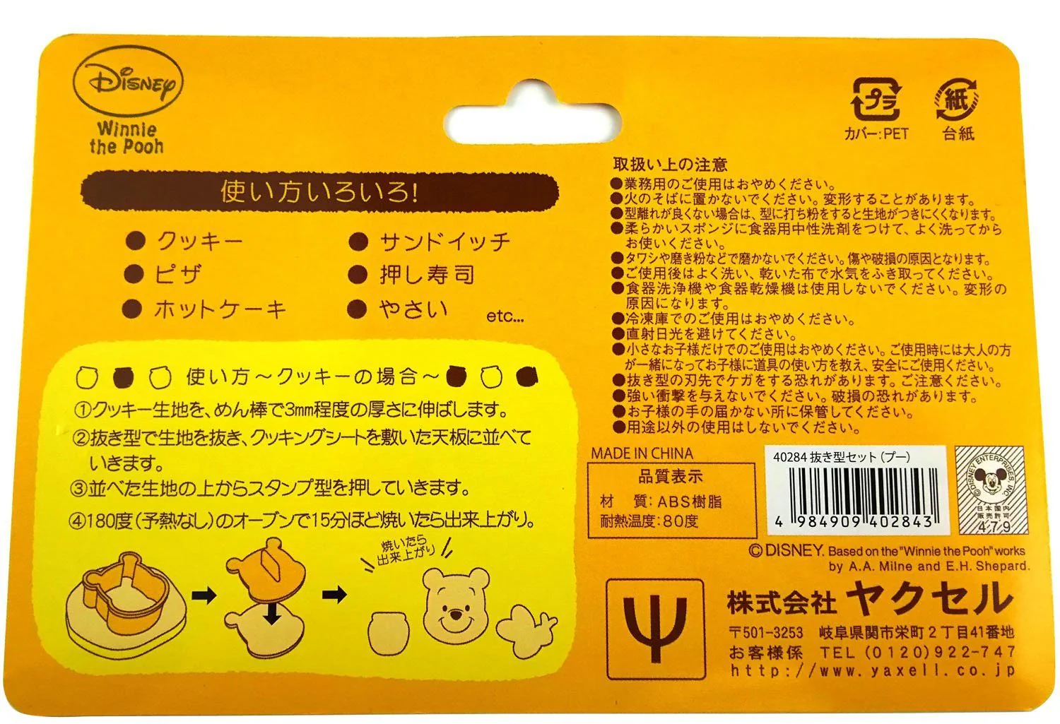YAXELL Disney Winnie the Pooh Cookie Cutter Set - Image 7